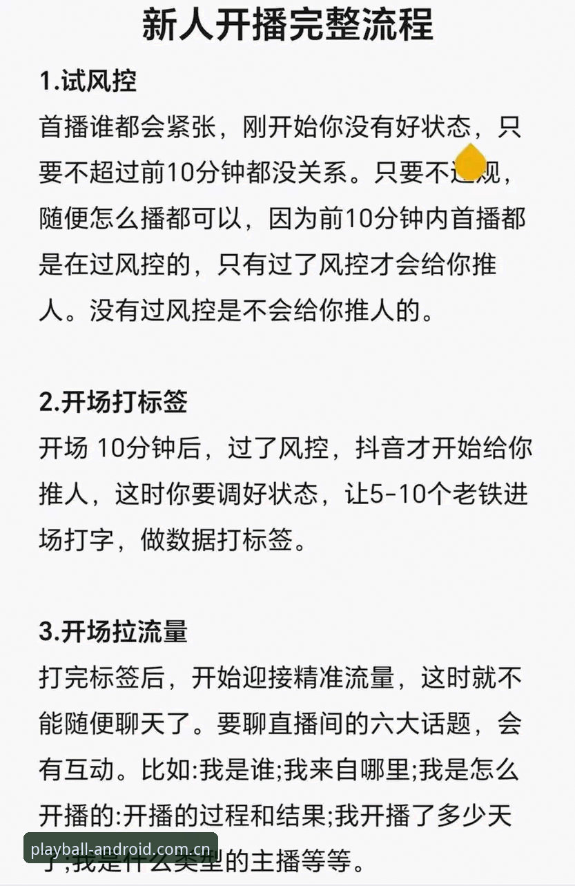 玩球体育直播 玩球体育平台新手入门操作教程:从下载到流畅看直播完整指南
